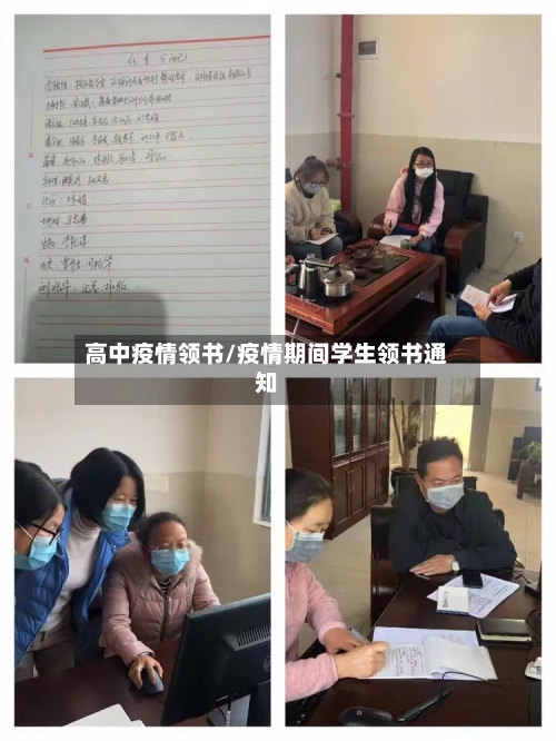 高中疫情领书/疫情期间学生领书通知