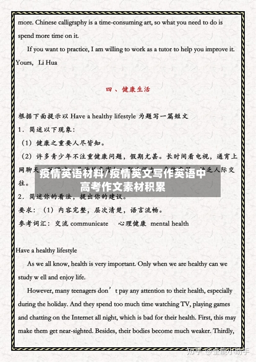疫情英语材料/疫情英文写作英语中高考作文素材积累-第2张图片