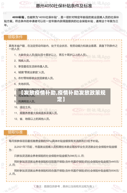 【发放疫情补助,疫情补助发放政策规定】