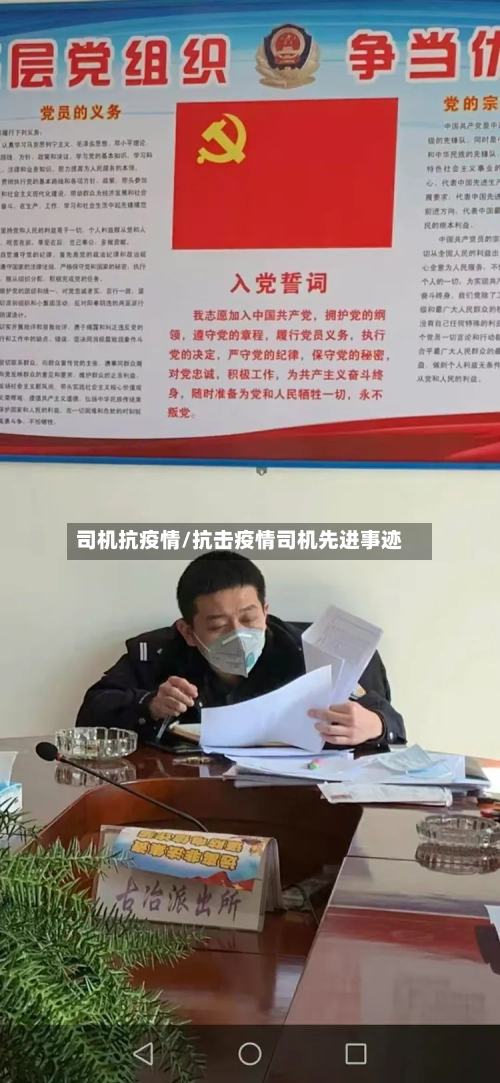 司机抗疫情/抗击疫情司机先进事迹