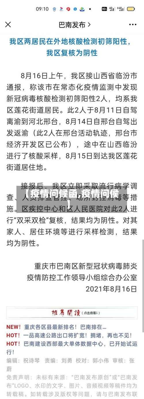 【疫情问候函,疫情问侯】