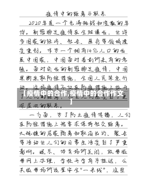 【疫情中的合作,疫情中的合作作文】-第2张图片