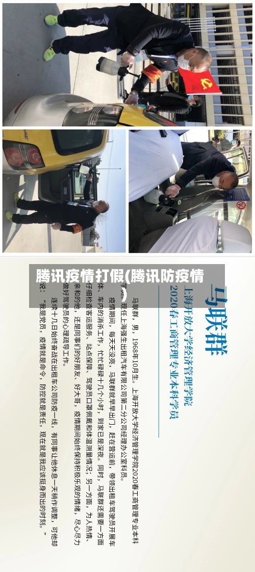 腾讯疫情打假(腾讯防疫情)-第3张图片