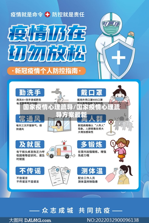 国家疫情心理疏导/国家疫情心理疏导方案最新