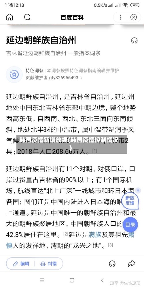 韩国疫情新增放缓(韩国疫情控制情况)-第3张图片