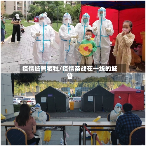 疫情城管牺牲/疫情奋战在一线的城管-第2张图片