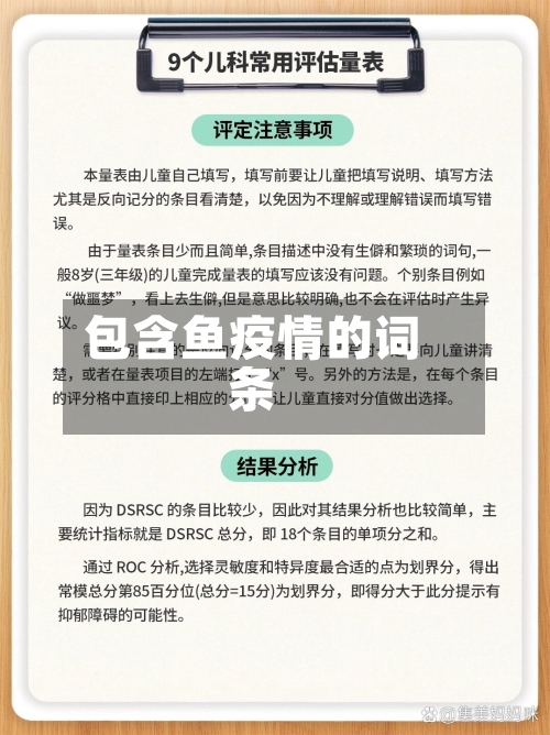 包含鱼疫情的词条-第2张图片
