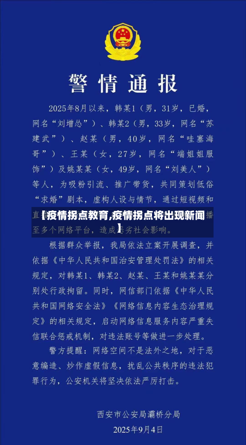 【疫情拐点教育,疫情拐点将出现新闻】