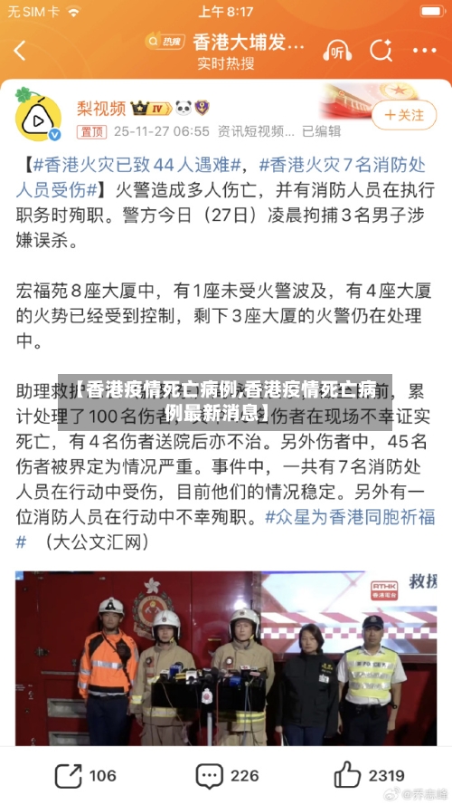 【香港疫情死亡病例,香港疫情死亡病例最新消息】-第3张图片