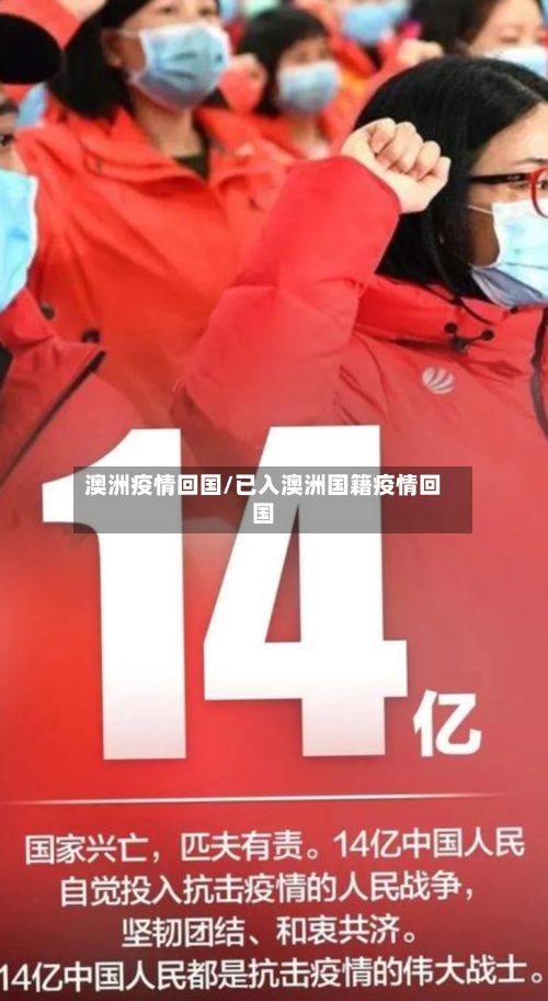 澳洲疫情回国/已入澳洲国籍疫情回国