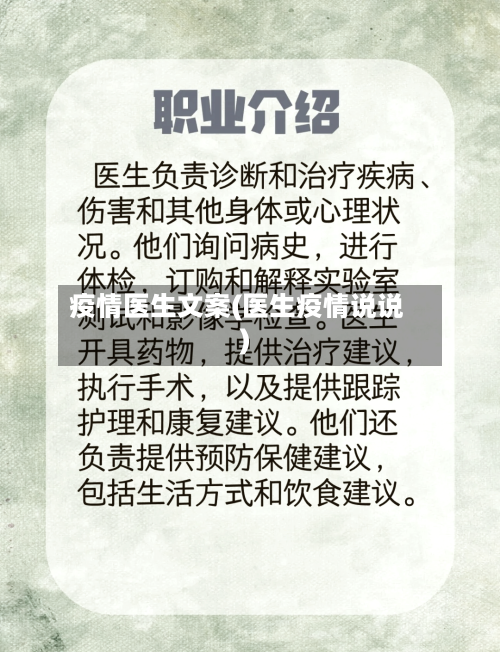 疫情医生文案(医生疫情说说)