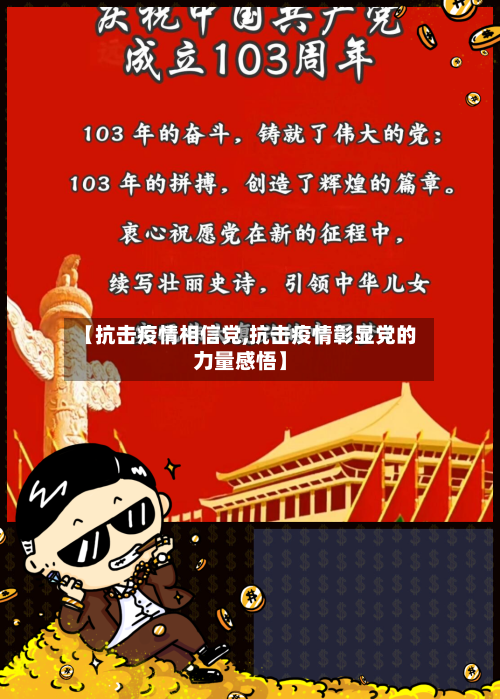 【抗击疫情相信党,抗击疫情彰显党的力量感悟】