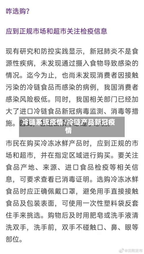 冷链系统疫情/冷链产品新冠疫情-第2张图片