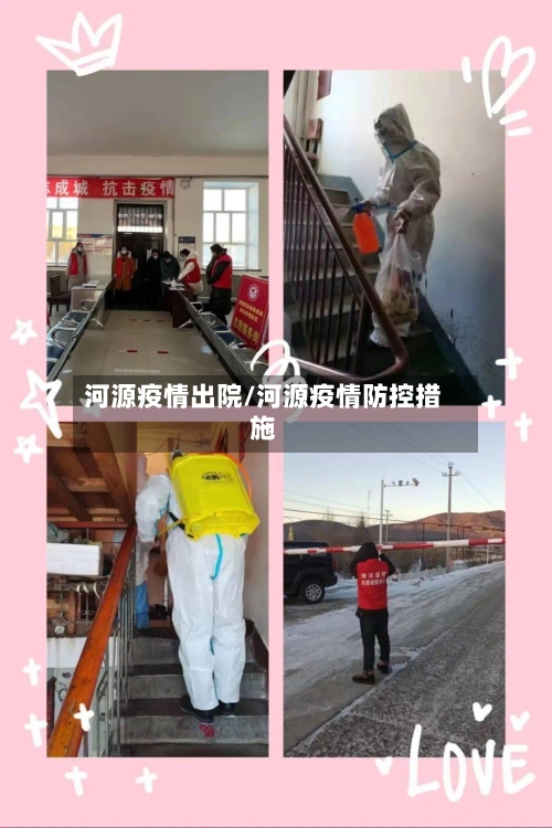 河源疫情出院/河源疫情防控措施