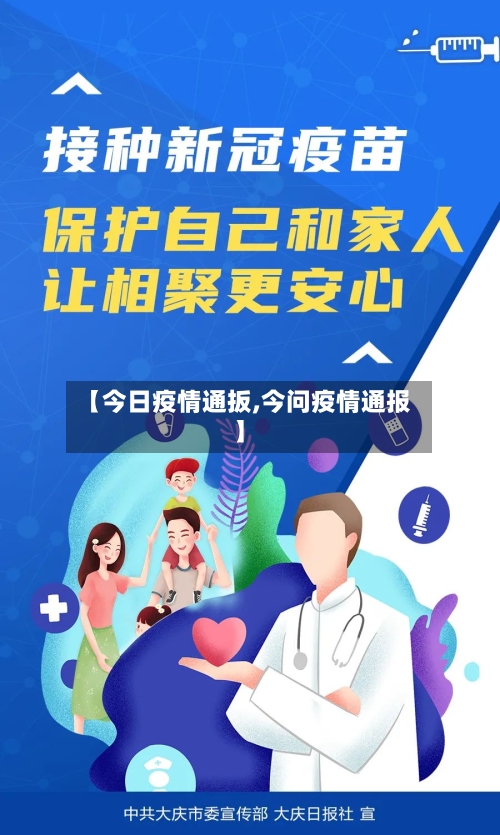【今日疫情通扳,今问疫情通报】
