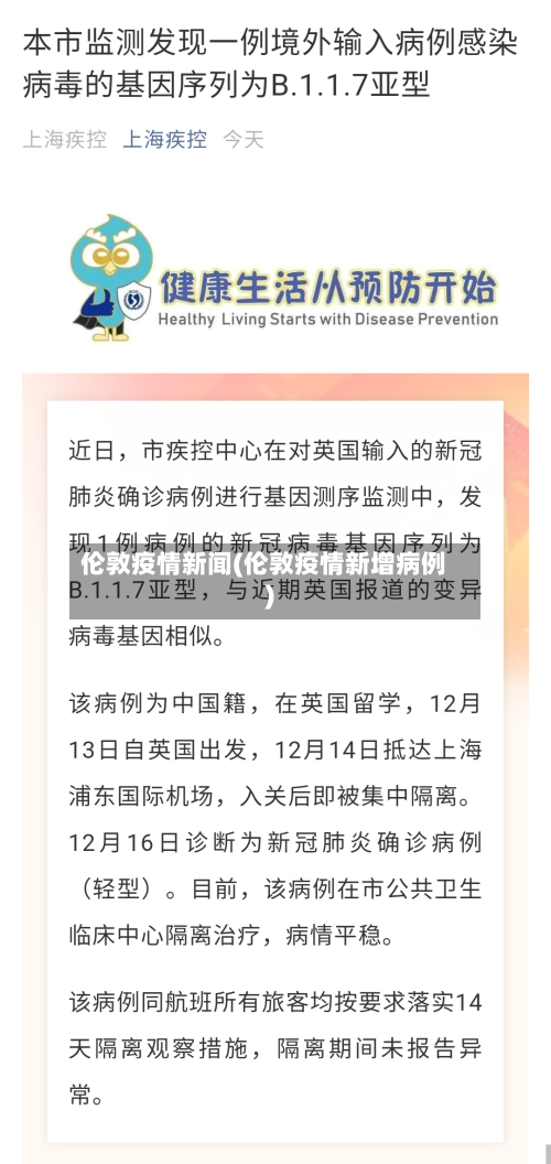 伦敦疫情新闻(伦敦疫情新增病例)-第2张图片
