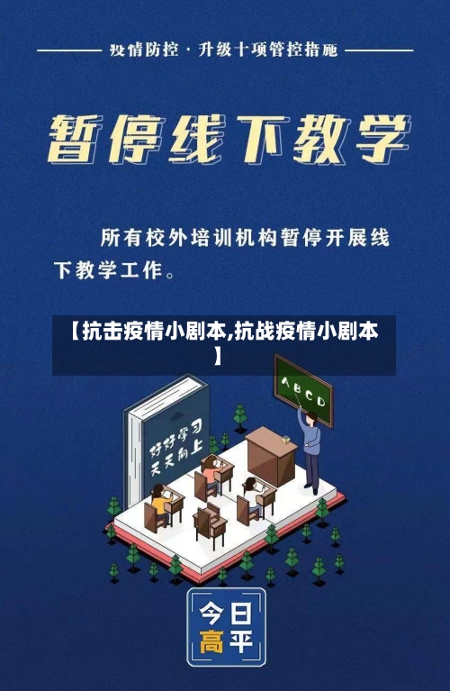 【抗击疫情小剧本,抗战疫情小剧本】-第2张图片