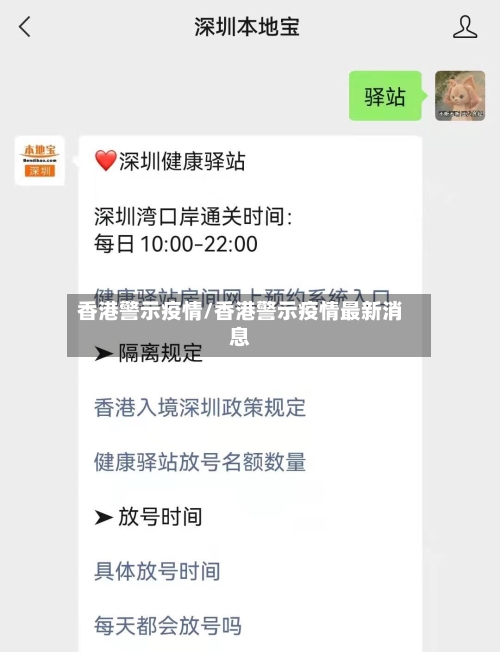 香港警示疫情/香港警示疫情最新消息