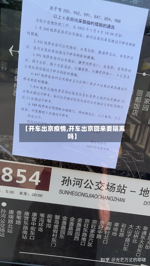 【开车出京疫情,开车出京回来要隔离吗】-第2张图片
