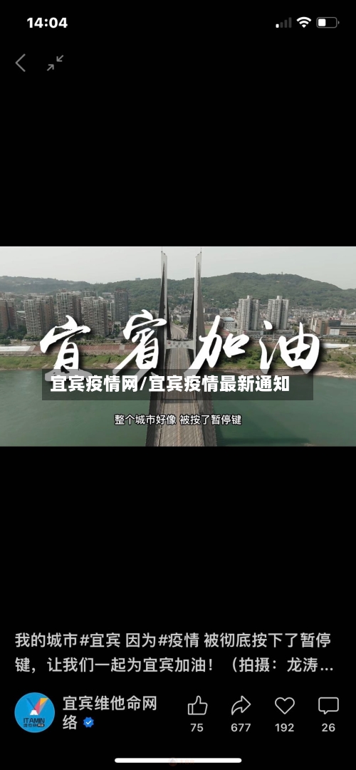 宜宾疫情网/宜宾疫情最新通知-第2张图片