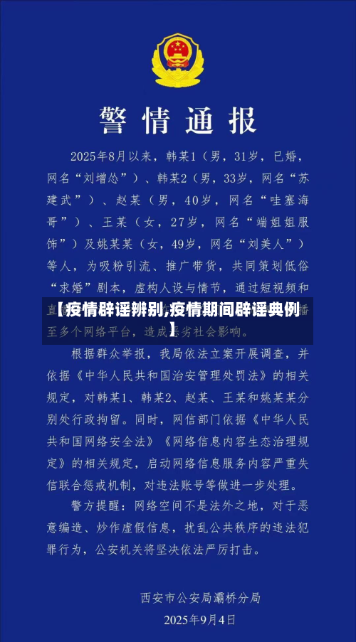【疫情辟谣辨别,疫情期间辟谣典例】