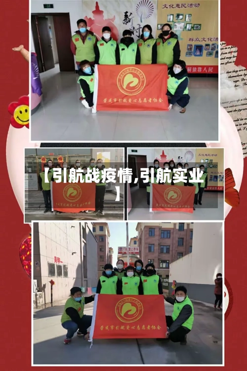 【引航战疫情,引航实业】