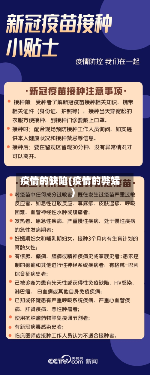 疫情的缺陷(疫情的弊端)