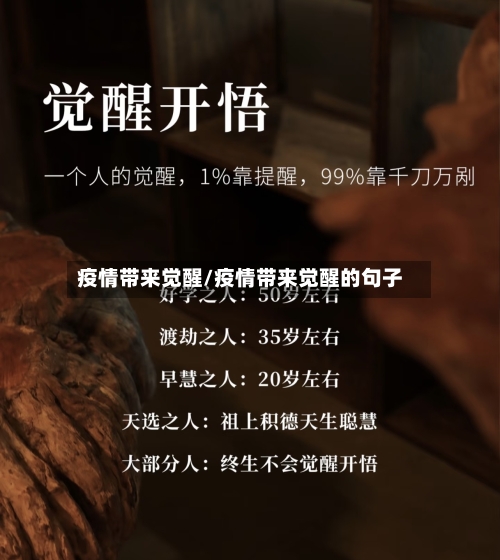 疫情带来觉醒/疫情带来觉醒的句子-第3张图片