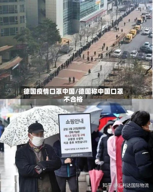 德国疫情口罩中国/德国称中国口罩不合格