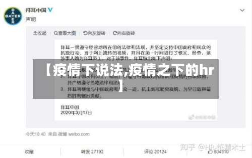 【疫情下说法,疫情之下的hr】-第3张图片