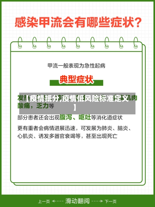 【疫情抵分,疫情低风险标准定义】
