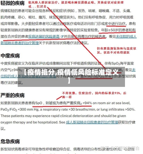 【疫情抵分,疫情低风险标准定义】-第3张图片