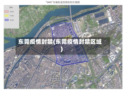 东莞疫情封禁(东莞疫情封禁区域)-第3张图片