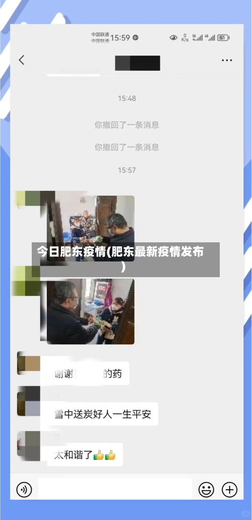 今日肥东疫情(肥东最新疫情发布)