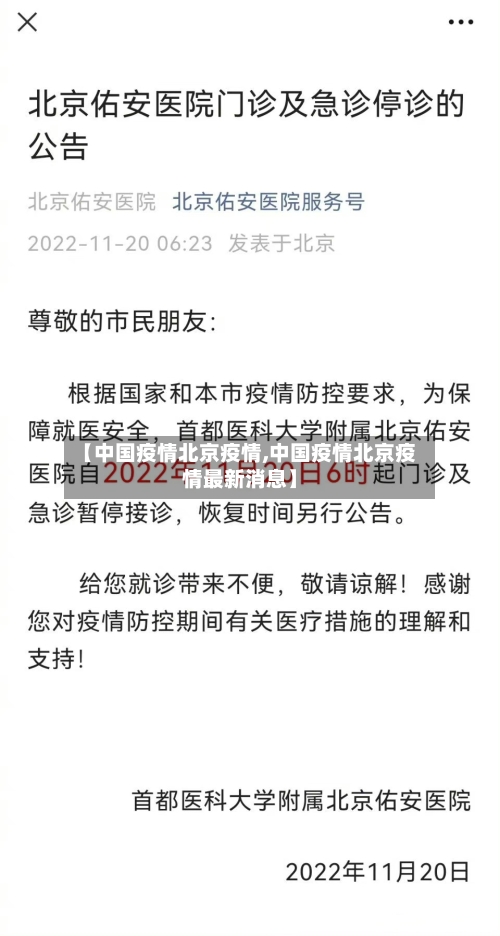 【中国疫情北京疫情,中国疫情北京疫情最新消息】-第2张图片