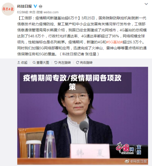 疫情期间专政/疫情期间各项政策
