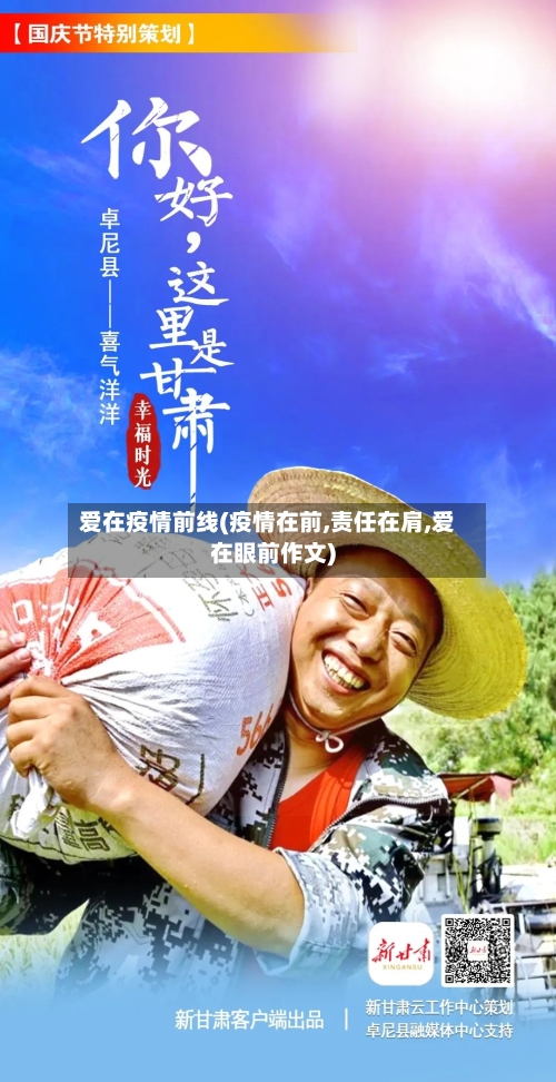 爱在疫情前线(疫情在前,责任在肩,爱在眼前作文)-第2张图片
