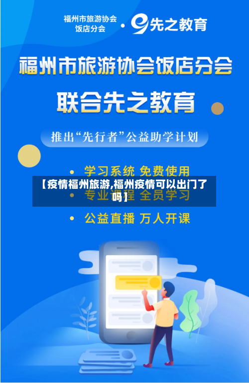 【疫情福州旅游,福州疫情可以出门了吗】-第3张图片