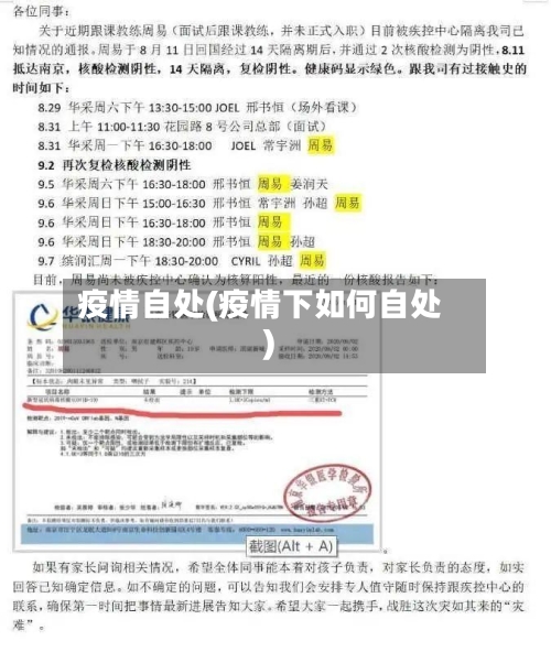 疫情自处(疫情下如何自处)