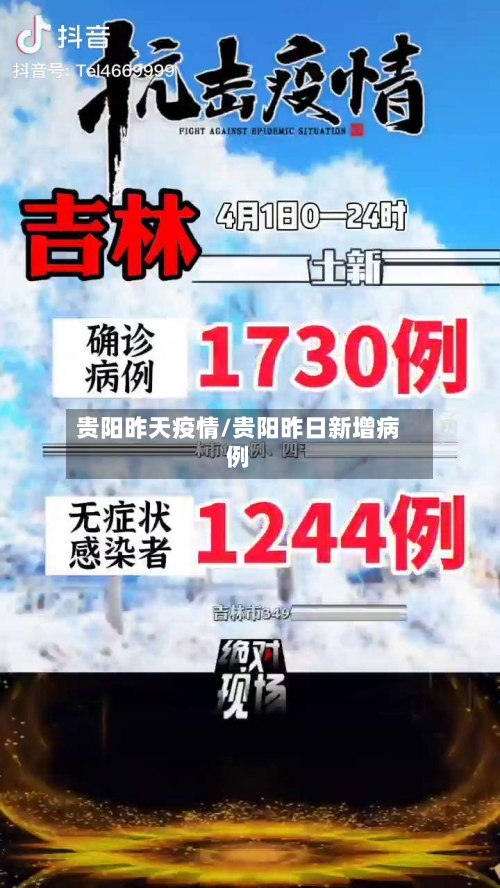 贵阳昨天疫情/贵阳昨日新增病例