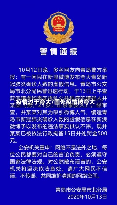 疫情过于夸大/国外疫情被夸大-第2张图片