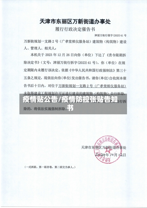 疫情贴公告/疫情防控张贴告知书-第2张图片