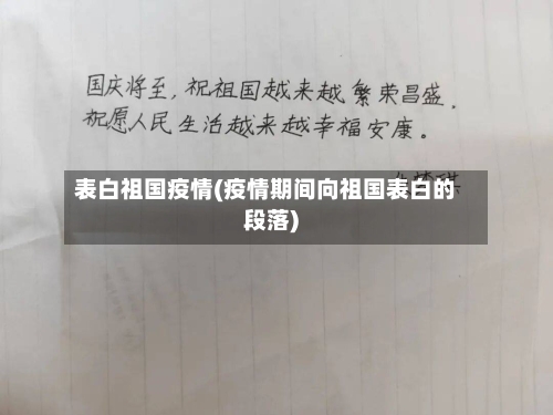 表白祖国疫情(疫情期间向祖国表白的段落)-第3张图片