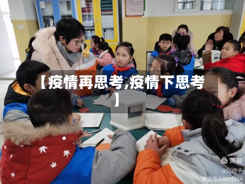 【疫情再思考,疫情下思考】-第2张图片