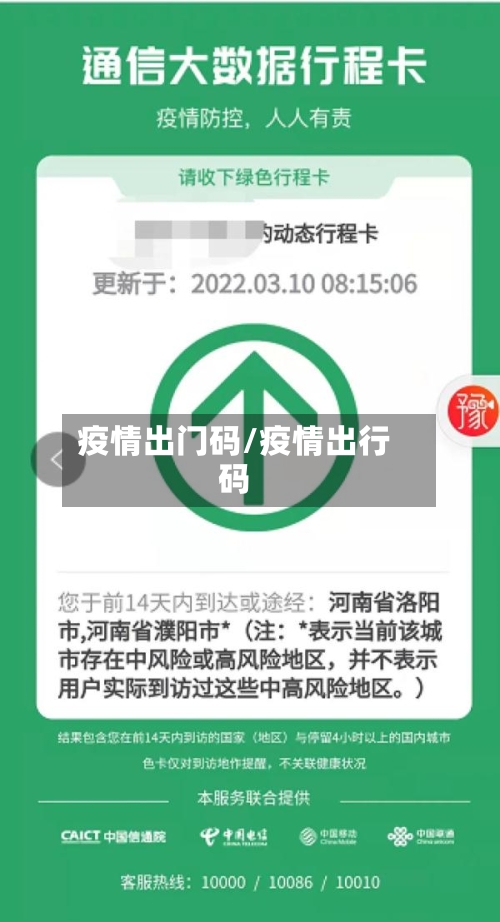 疫情出门码/疫情出行码-第2张图片