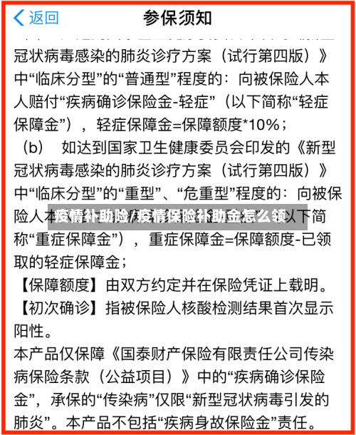 疫情补助险/疫情保险补助金怎么领-第2张图片