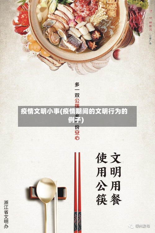 疫情文明小事(疫情期间的文明行为的例子)-第3张图片