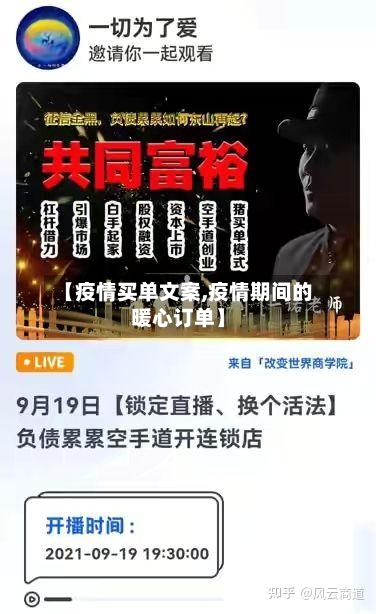 【疫情买单文案,疫情期间的暖心订单】-第3张图片