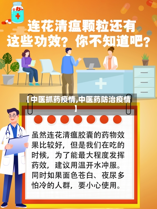 【中医抓药疫情,中医药防治疫情】-第2张图片