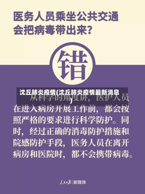 沈丘肺炎疫情(沈丘肺炎疫情最新消息)